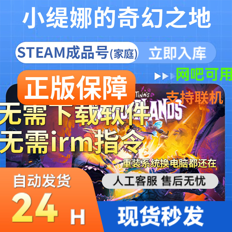 steam小缇娜的奇幻之地Tiny Tina's Wonderlands国区成品号 全DLC,电玩/配件/游戏/攻略,STEAM,淘宝优惠券,粉丝福利购,淘宝优惠卷