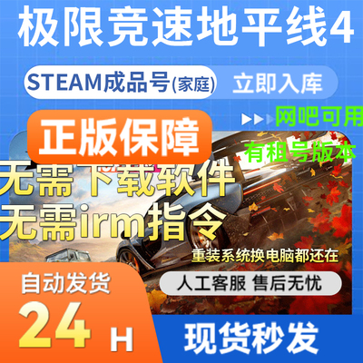 steam极限竞速地平线4成品账号