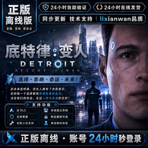 底特律变人 steam正版账号全DLC创意工坊修改电脑PC单机游戏