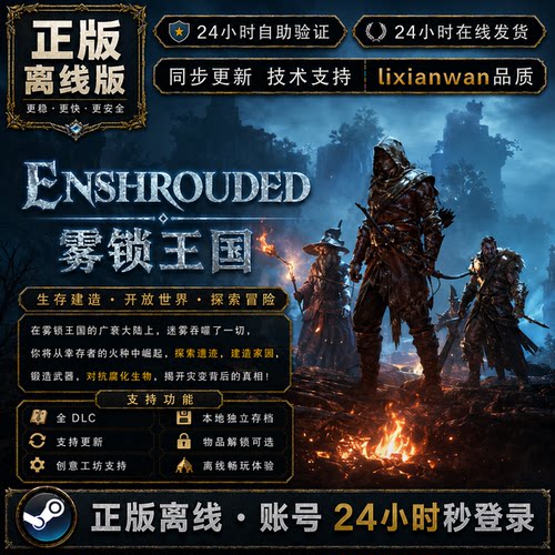 雾锁王国 steam正版账号全DLC创意工坊 电脑PC单机游戏