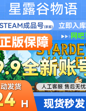 steam正版Stardew Valley星露谷物语国区礼物激活cdk 成品号白号