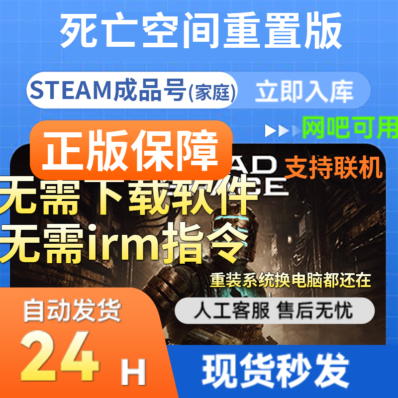 Steam正版成品号死亡空间重置版