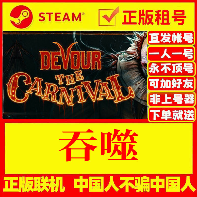 steam游戏出租吞噬DEVOURDLC