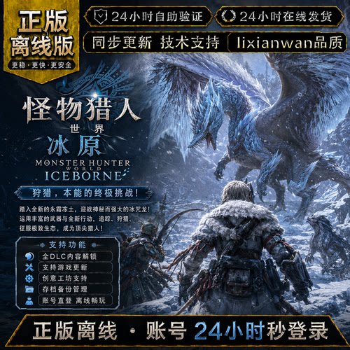 怪物猎人世界带冰原 steam正版账号全DLC创意工坊 电脑PC单机游戏