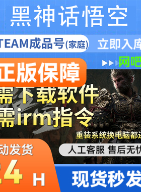 【网吧可用】steam正版游戏黑神话悟空 全新成品账号 在线畅玩dlc