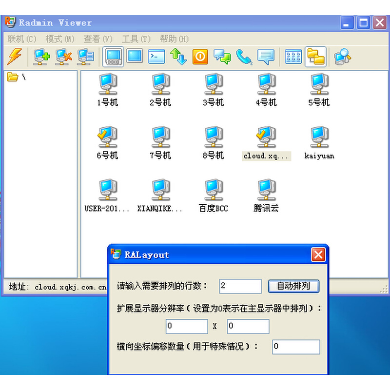 Radmin3.5.2实时监控电脑局域网屏幕操作网管工具(支持WIN10)