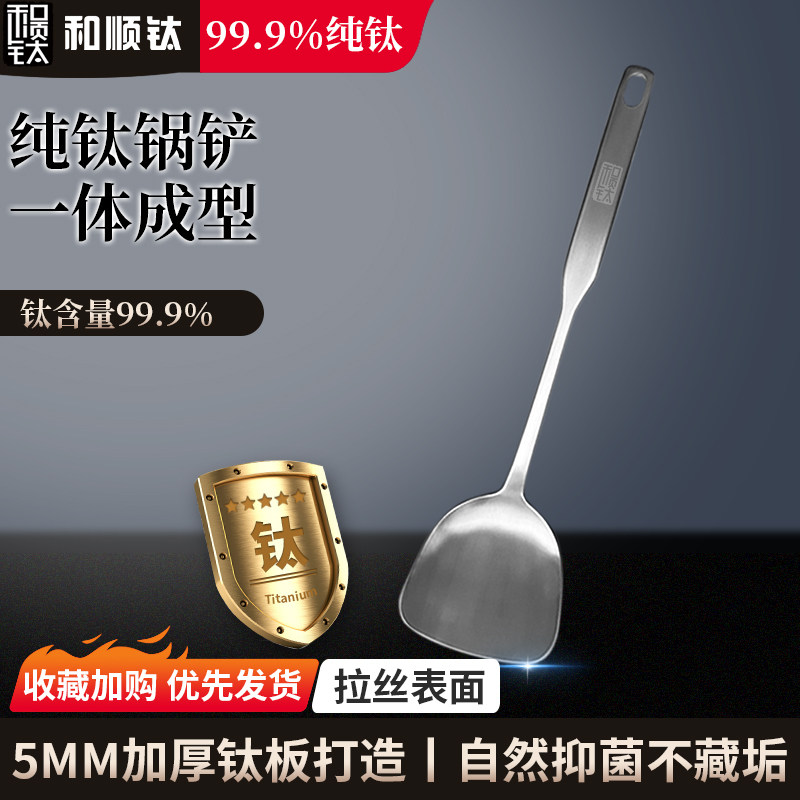 和顺钛纯钛锅铲炒菜铲子家用炒菜铲勺一体成型实心炒勺汤勺套装