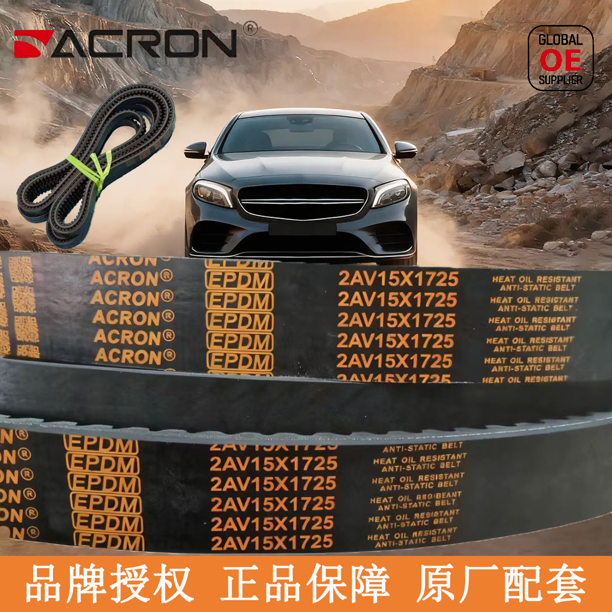 安格鲁2AV15X1865/1870/1880/1895/1905/1920原厂汽车客车双联带