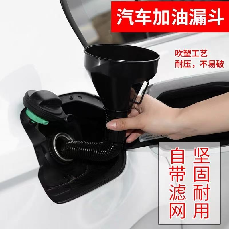 加油漏斗汽车摩托车专用塑料加机油过滤漏斗货车加尿素加汽油油漏