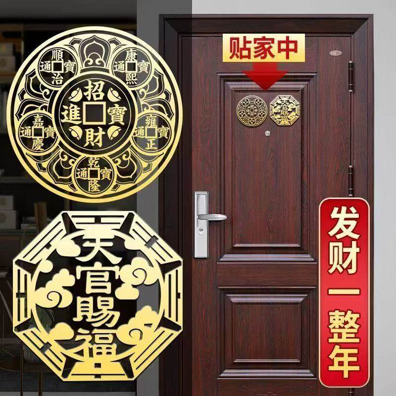 开门见鞋柜五帝钱入户门迎财大门贴天官赐福金属贴大门对门