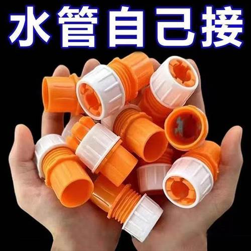 水管接头对接软管接硬管