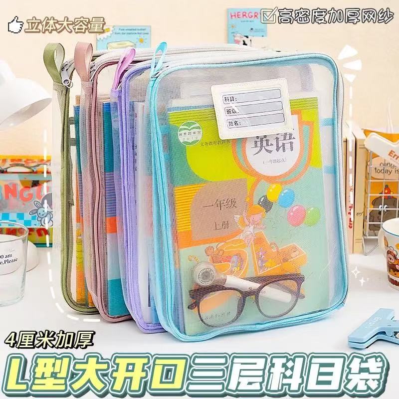 L型学科目分类袋透明网纱