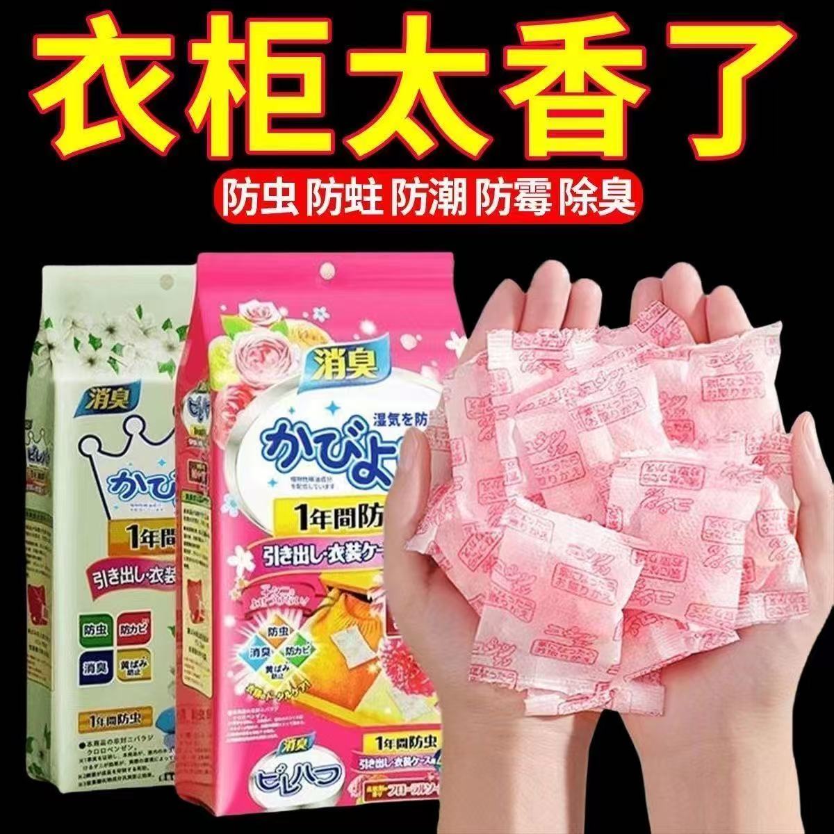 花香樟脑丸衣柜除味留物