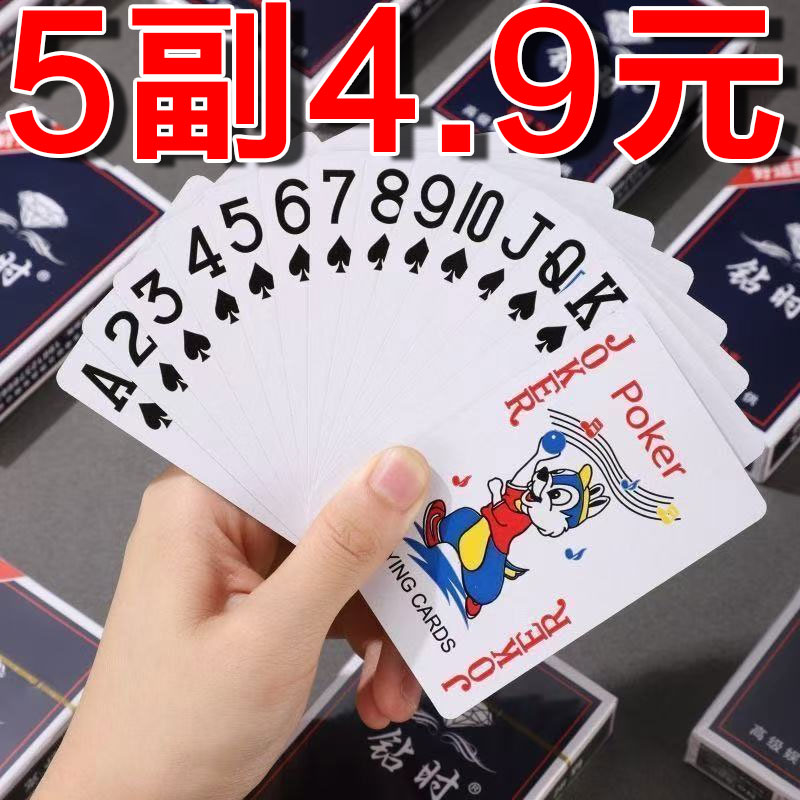 扑克牌批发加厚加硬打不烂家用纸牌麻将斗地主棋牌室专用钻石牌