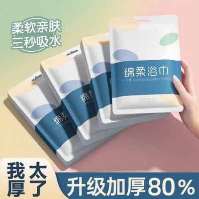 一次性浴巾旅行单独包装