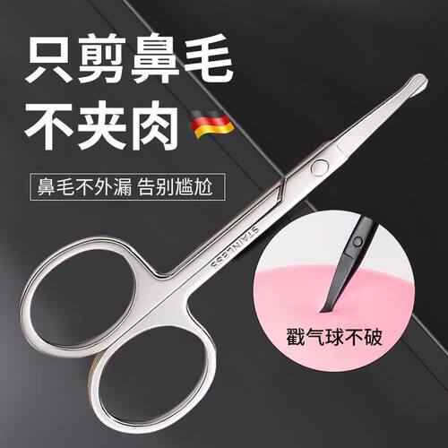 不锈钢剪刀圆头修鼻毛安全