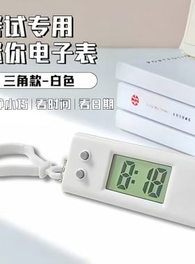 考试专用台钟电子表学生考试夜光
