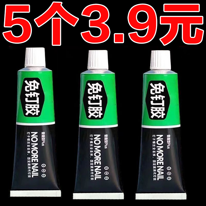 免钉胶玻璃胶防霉防水代钉胶牢固强力胶免打孔结构胶瓷砖粘墙面胶