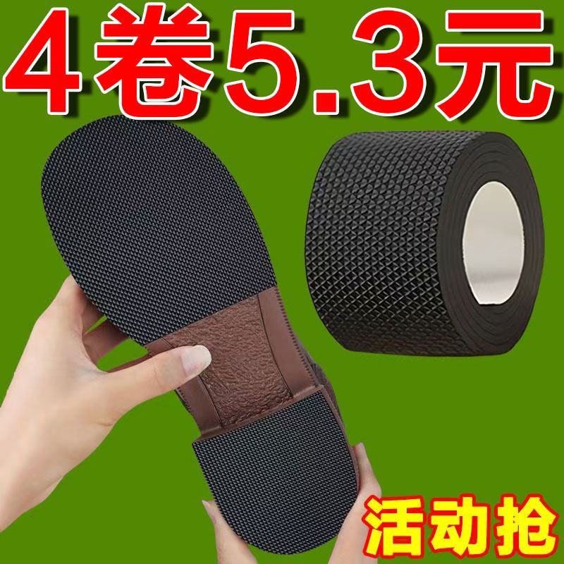 后跟静音贴加厚防滑耐磨鞋底贴防磨损保护粗跟消音鞋跟防响胶带贴