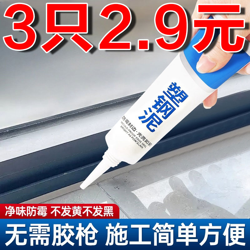 塑钢泥防水防霉厨卫防水胶卫生间补填缝隙胶堵漏王补漏胶陶瓷胶泥