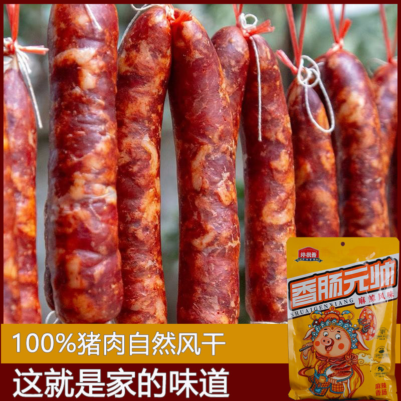 四川特产正宗香肠重庆麻辣腊肠