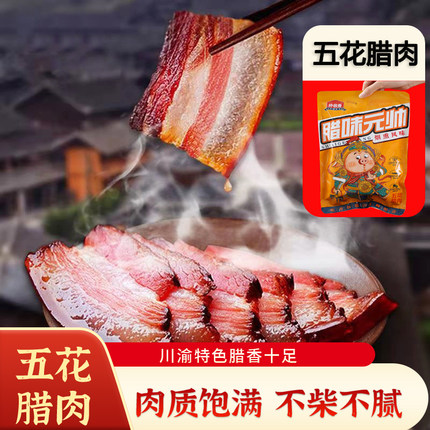 重庆开州正宗农家烟熏五花肉二刀腊肉500g非湖南湘西贵州腊咸肉