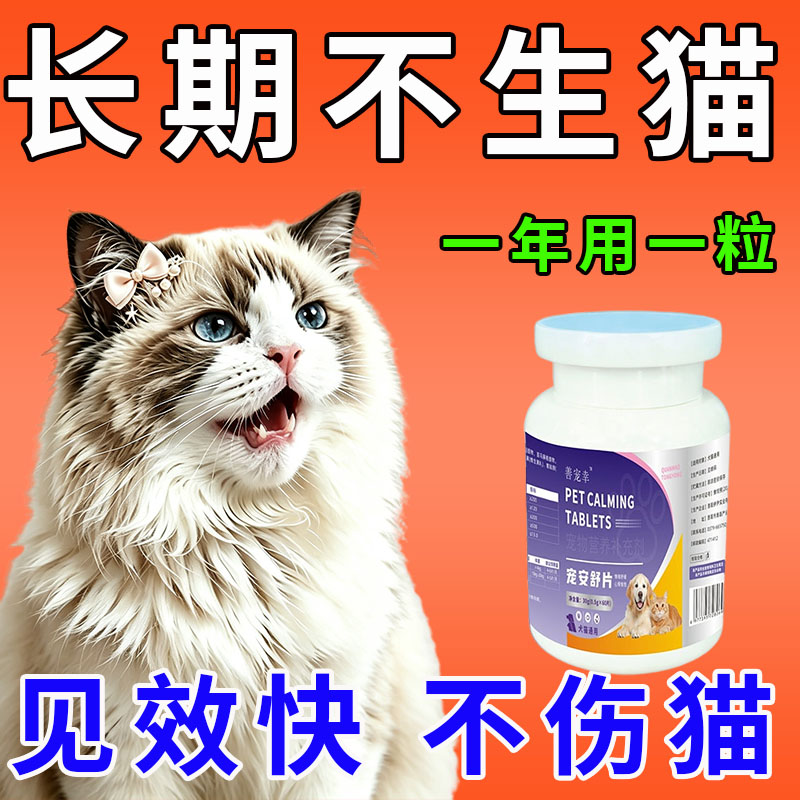 猫咪绝育公母猫专用猫咪终身绝育公猫防止发情乱嚎叫叫春乱尿躁动