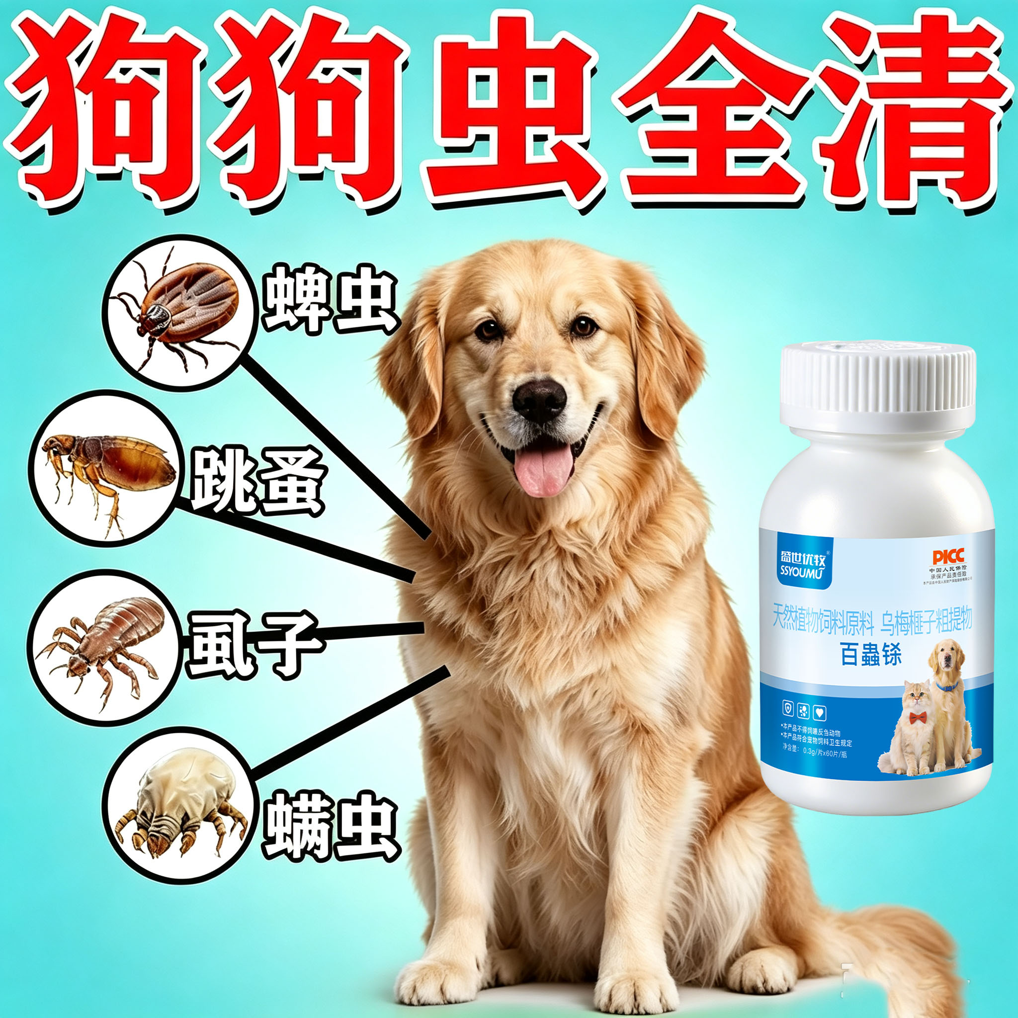 狗狗百虫杀猫狗体内体外一体驱虫药去跳蚤虱子蜱虫专用二合一驱虫