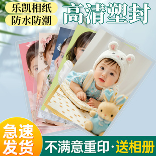 照片冲印洗照片打印手机照晒6寸3相片冲洗相册加塑封高清拍立得印