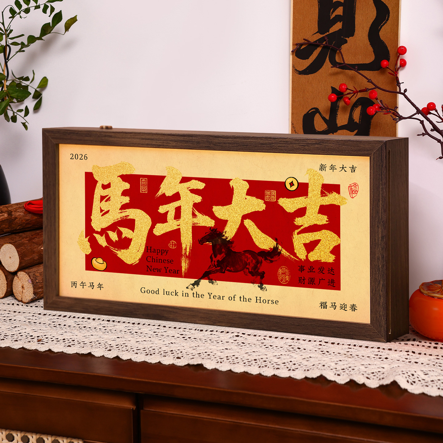 马年大吉客厅玄关摆台画