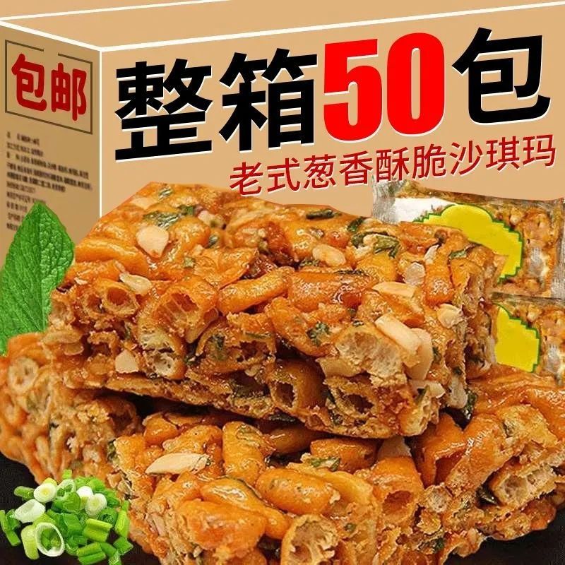 老式沙琪玛硬脆琪玛酥萨其马糕点8090后怀旧零食休闲传统小吃食品
