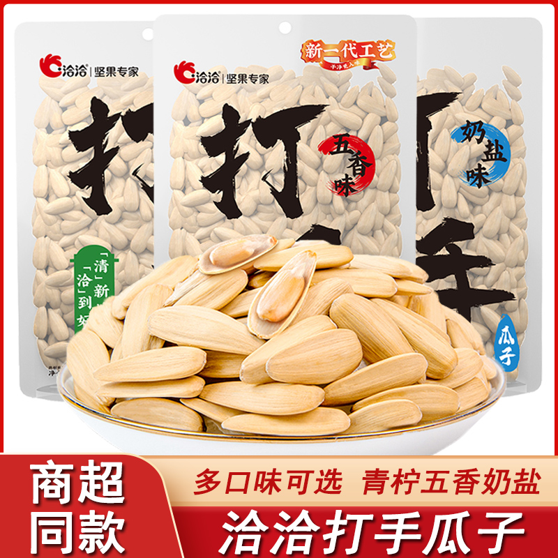 洽洽208g打手瓜子五香味青柠味恰恰白皮古法葵花籽零食炒货大颗粒