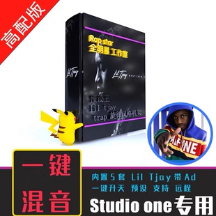 Studio one说唱一键混音工程预设Trap嘻哈旋律HipHop人声混音预置
