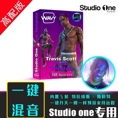 studioone 说唱一键混音工程预设Trap嘻哈HipHop人声混音预置