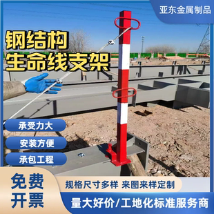 合肥钢结构安全绳防坠落生命线支架方圆管防护立杆工地安全网挂钩