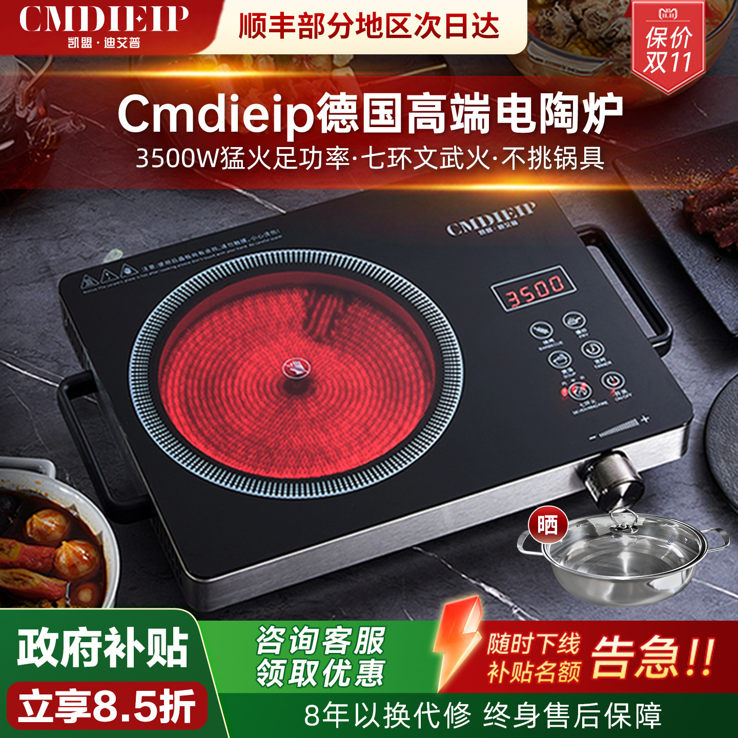 德国凯盟Cmdieip电陶炉