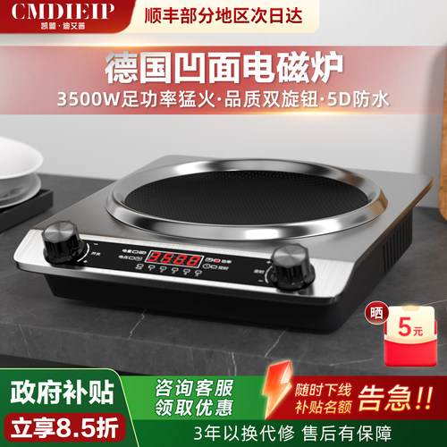 德国凹面电磁炉家用3500W大功率