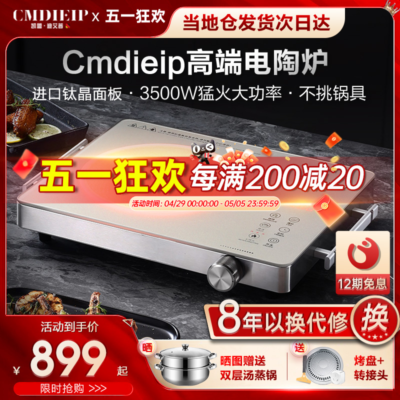 cmdieip七环火力精准控温3500W