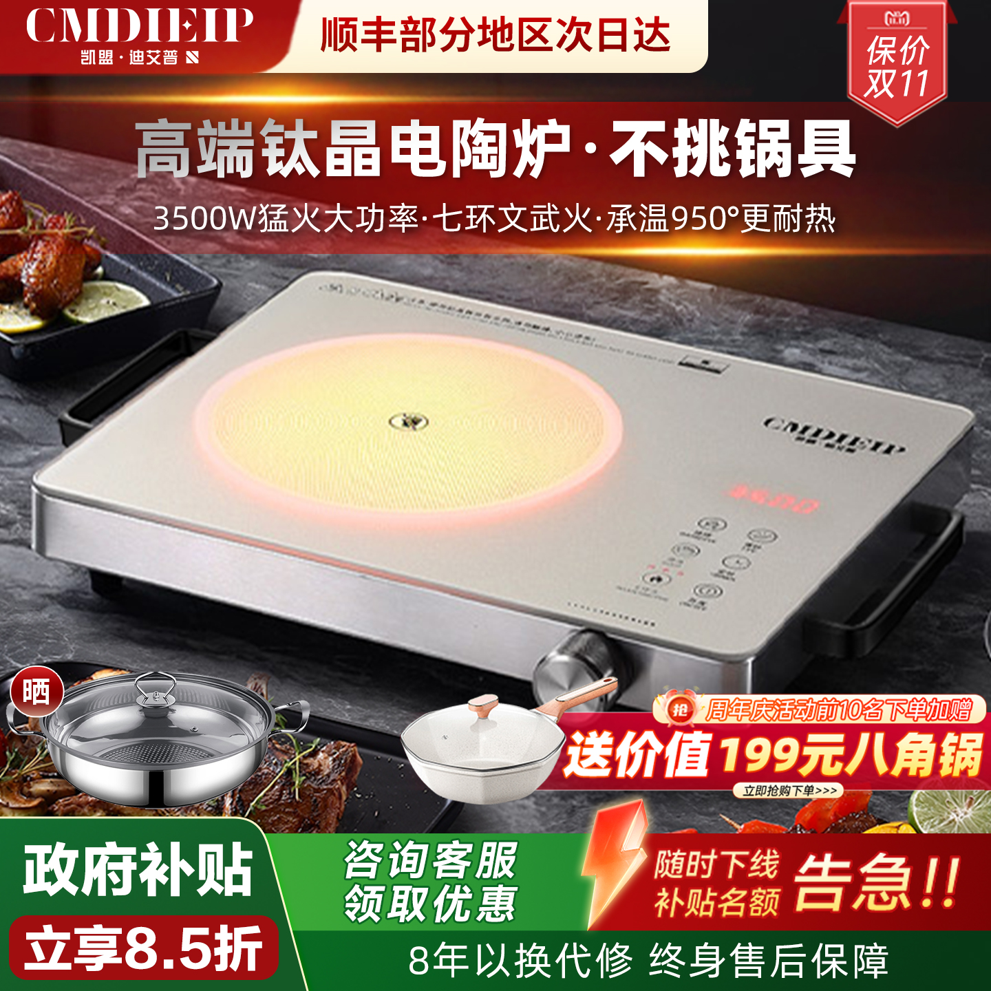 cmdieip菜新款电磁炉光波炉炉灶