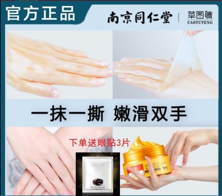 同仁堂手膜手蜡保湿补水细嫩双手细纹手部护理套装护手手部保养