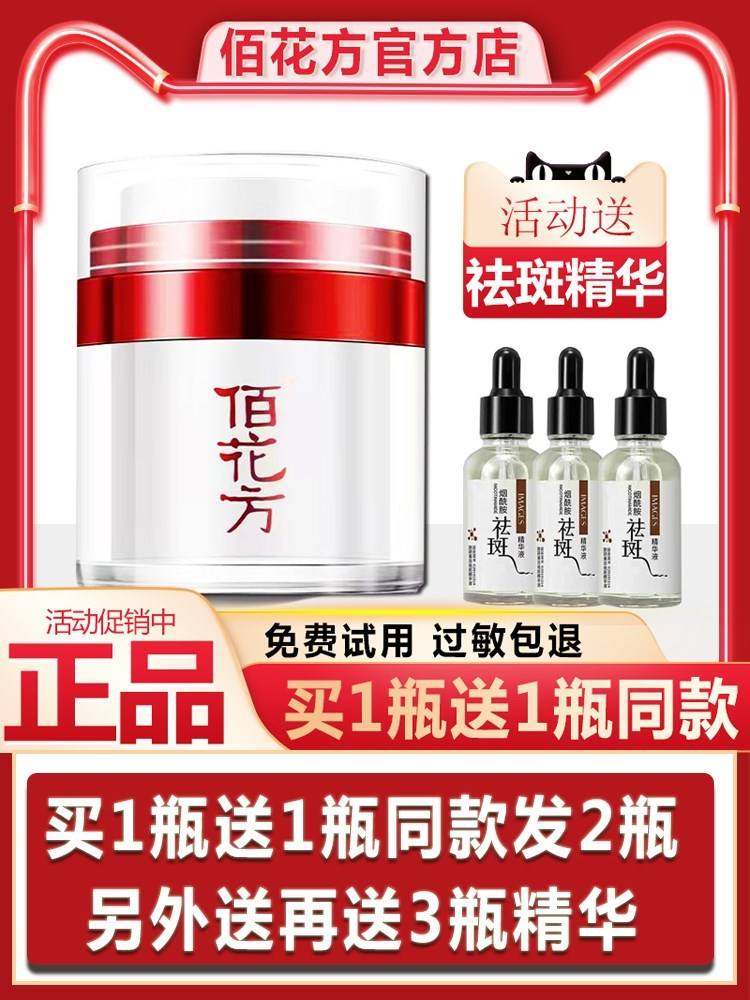 敬修堂佰花方祛斑霜官网正品店美白淡化色斑雀斑黄褐斑旗舰面霜