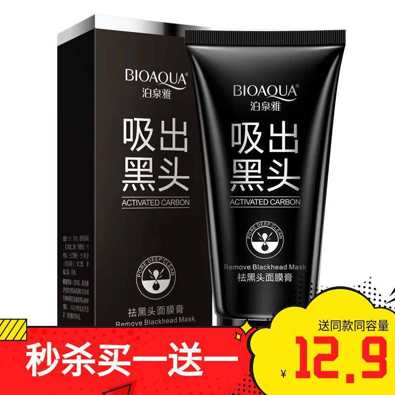 泊泉雅去黑头面膜膏控油撕拉式黑面膜粉刺收缩毛孔T区护理男女