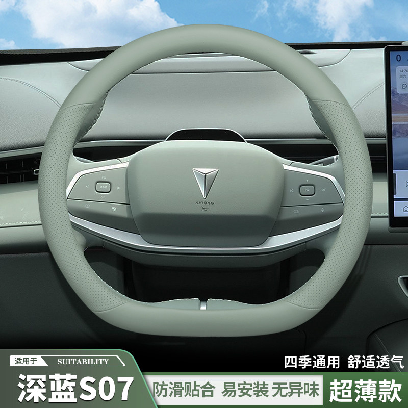 适用长安深蓝s07深蓝s05 s09方向盘套超薄L07 S7 sl03 g318车把套