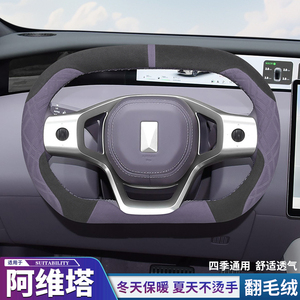 阿维塔07阿维塔12方向盘套冬季翻毛皮超薄专用防滑吸汗汽车把套