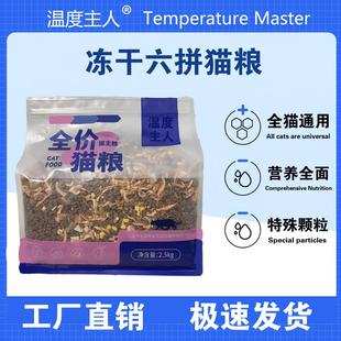 猫粮幼猫成猫通用型增肥发腮海洋鱼冻干六拼猫主粮美毛10斤5斤1斤