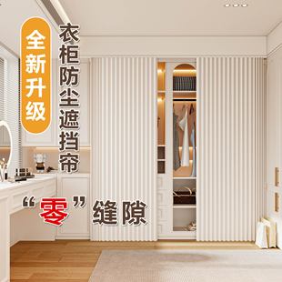 衣柜遮挡帘自粘轨道书柜货架折叠防尘免打孔衣帽间门帘滑轨布帘