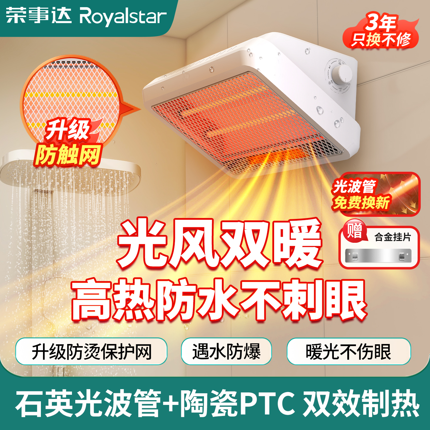 荣事达壁挂光波双暖风暖浴霸