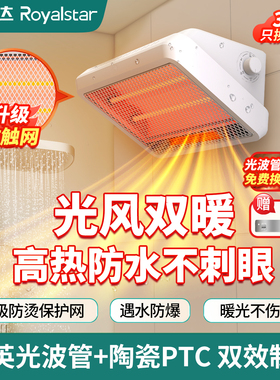 荣事达壁挂式浴霸光波双暖免打孔灯暖卫生间取暖器浴室挂墙风暖机