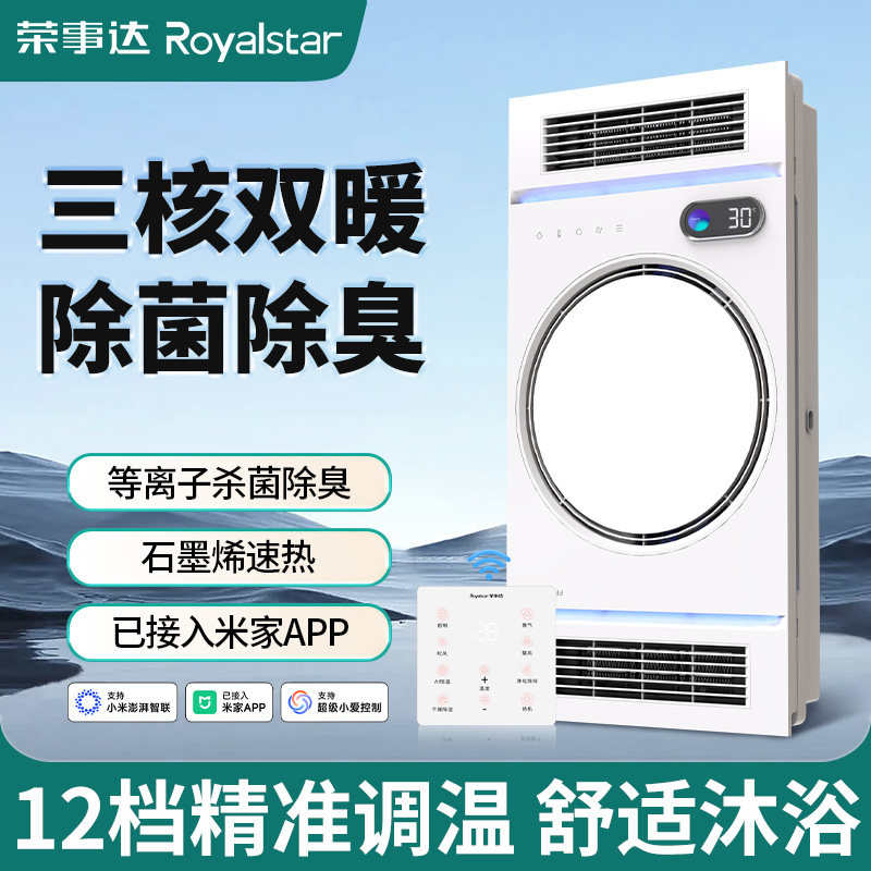 荣事达浴霸卫生间灯取暖排气扇风暖集成吊顶照明一体式浴室暖风机