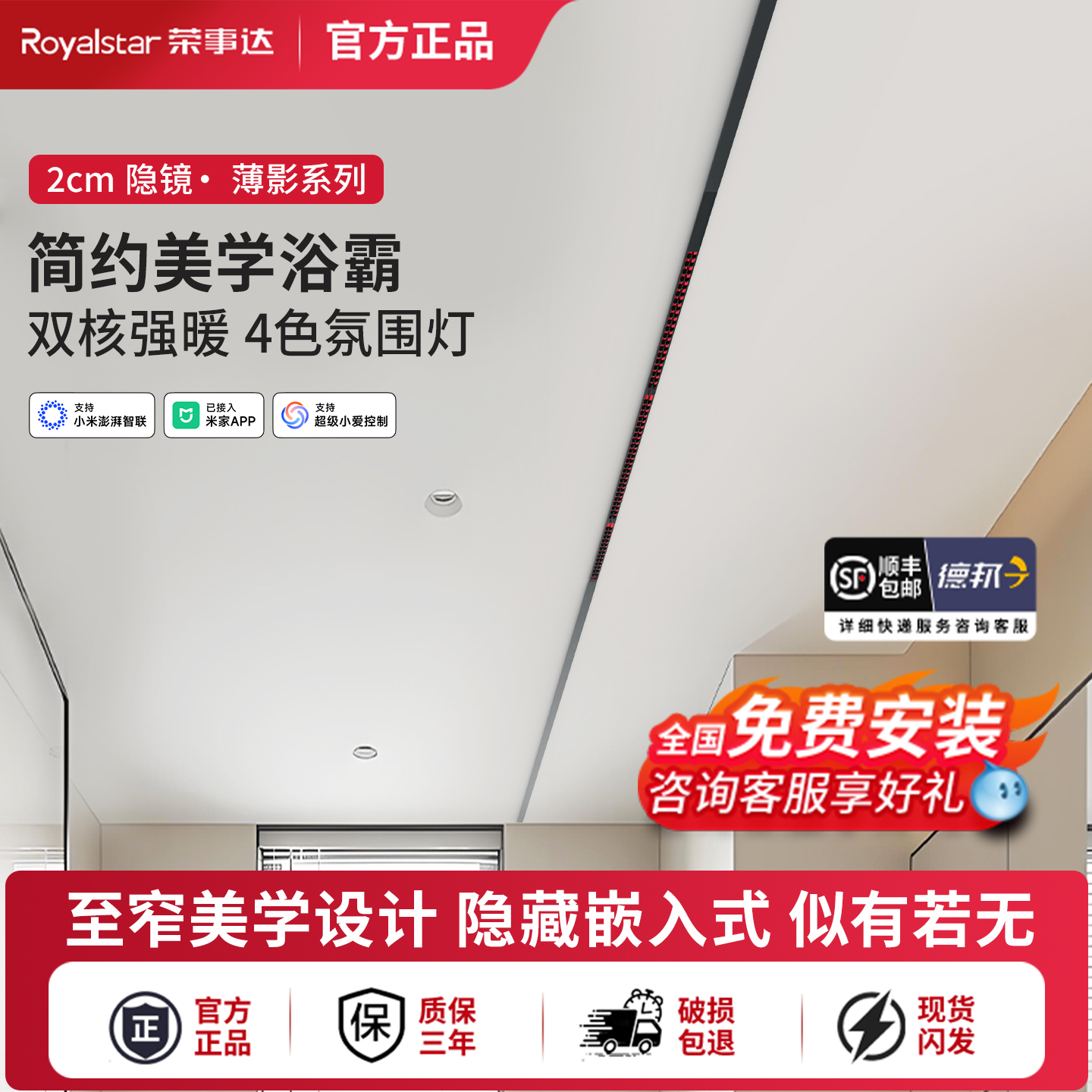 【国补15%】荣事达2cm线性风暖浴霸蜂窝大板吊顶石膏板线型隐藏